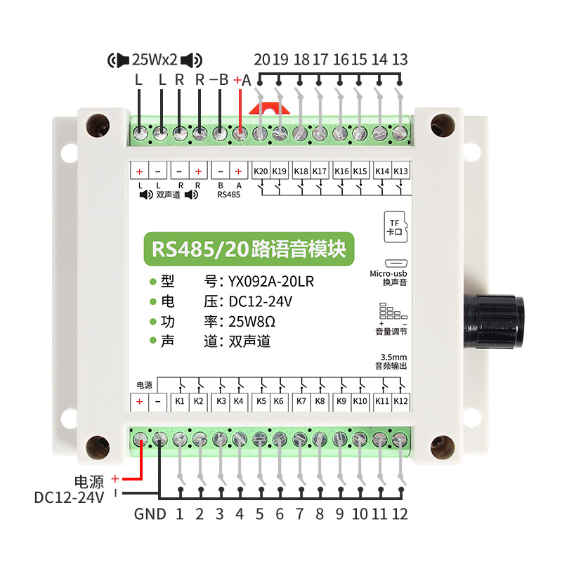 YX092A支持20路开关量节造的功放语音盒_语音？