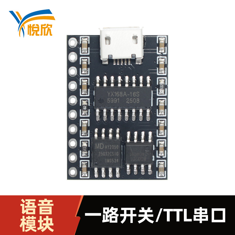 YX168A-10P语音？門TL串口语音播报？ - 副本