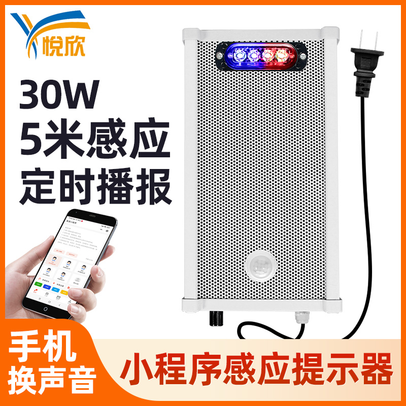 红表人体感应语音提醒器警灯语音双沉智能提醒