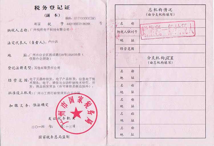 BG视讯电子税务登记证