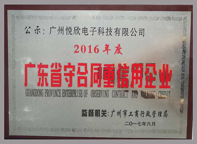 广州BG视讯电子科技有限公司品牌荣誉