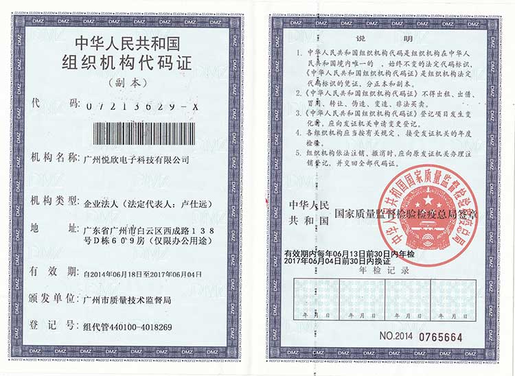 广州BG视讯电子科技有限公司机构代码