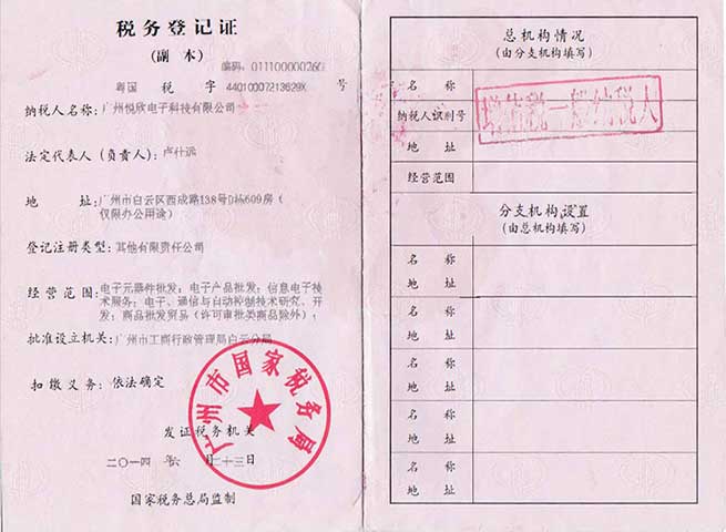 广州BG视讯电子科技有限公司税务登记证